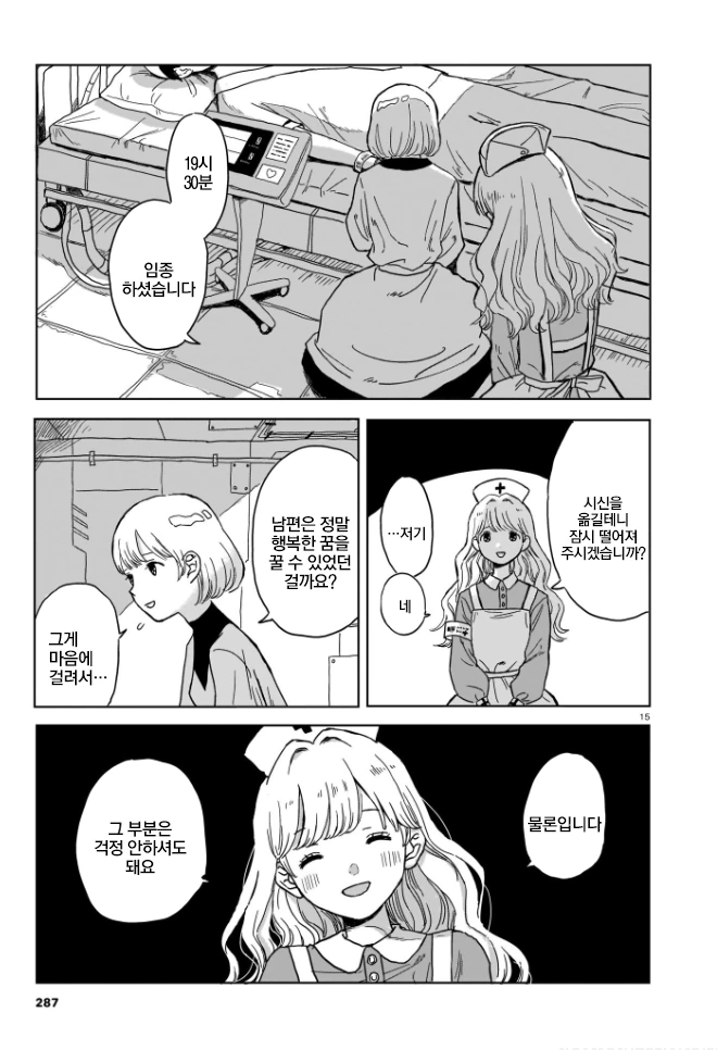 안락사가 합법화된 Manhwa - 이미지 15