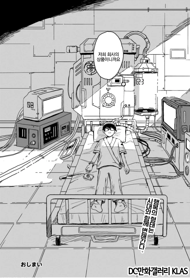 안락사가 합법화된 Manhwa - 이미지 16