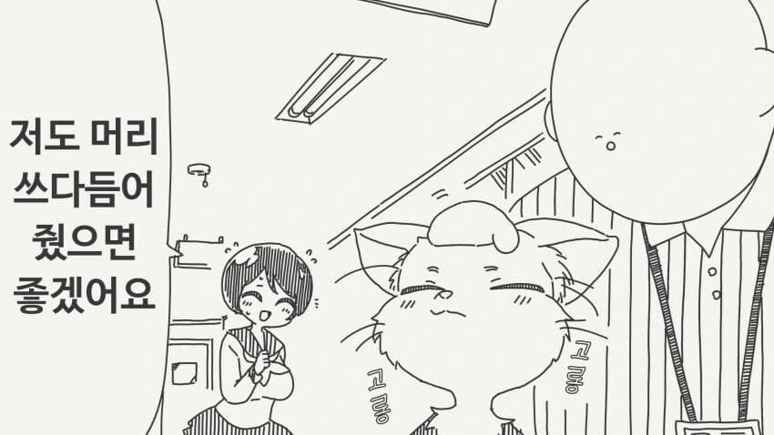 문어인간 머리 쓰다듬는.manhwa