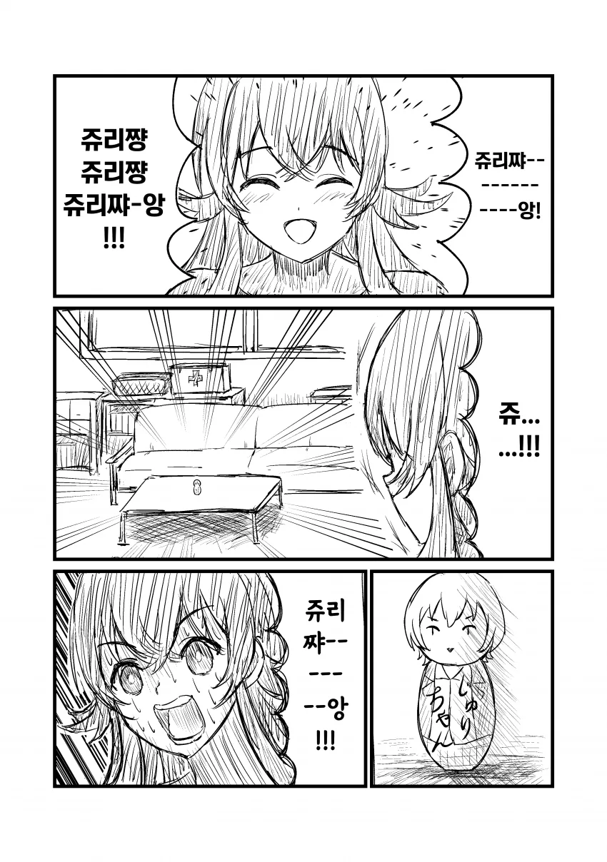 @) 카호가 쥬리쨩하는 만화.manhwa - 이미지 2
