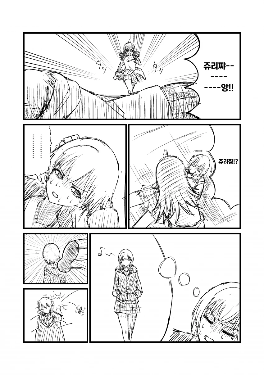 @) 카호가 쥬리쨩하는 만화.manhwa - 이미지 8