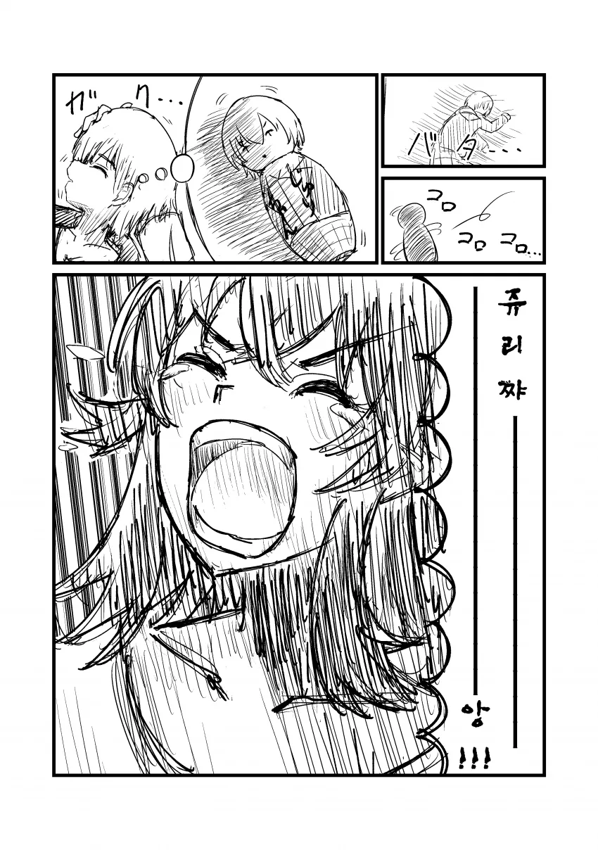 @) 카호가 쥬리쨩하는 만화.manhwa - 이미지 9
