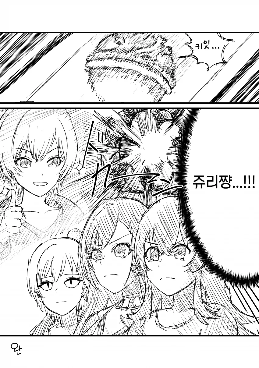 @) 카호가 쥬리쨩하는 만화.manhwa - 이미지 13