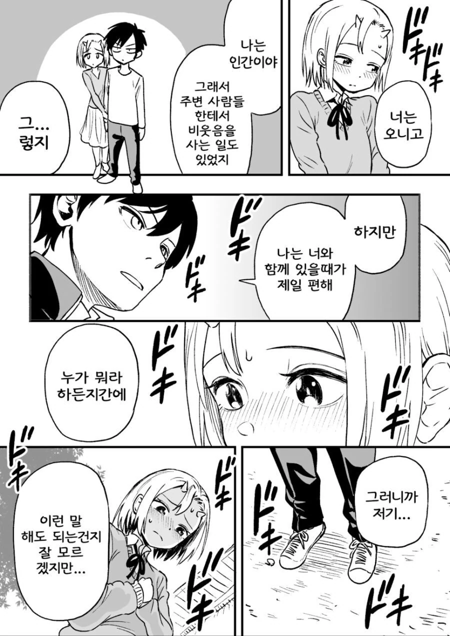 오니소녀 방과후 고백 받다.manga - 이미지 2