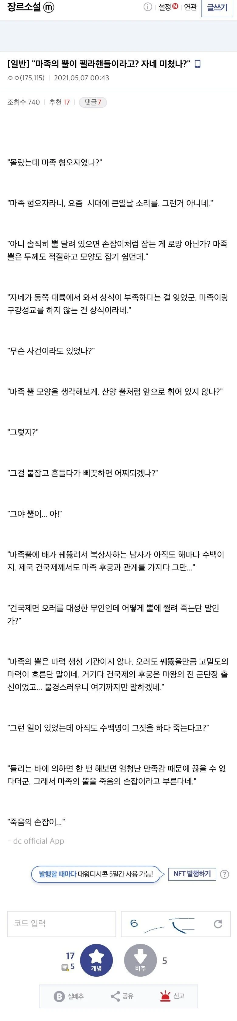 오니소녀 방과후 고백 받다.manga - 이미지 4