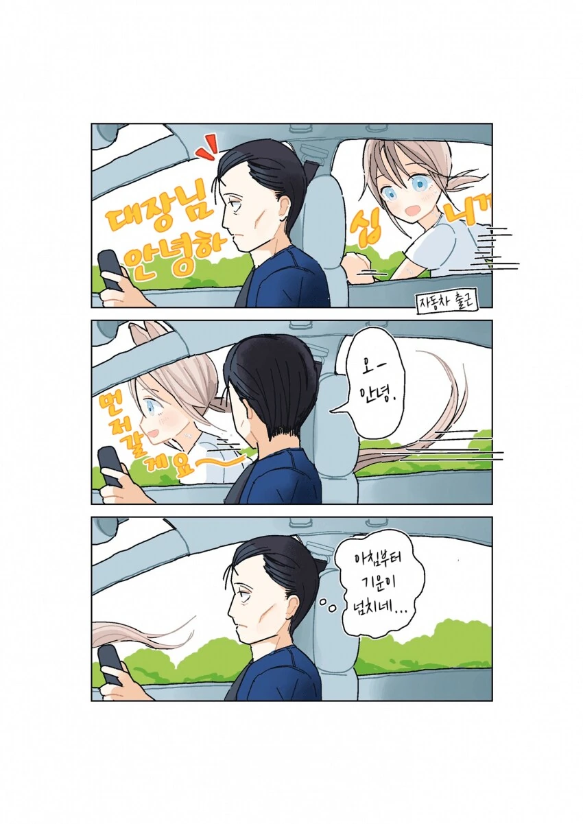 말딸, 번역) 어딘지 서글픈 트레센 졸업생 manhwa. - 이미지 4