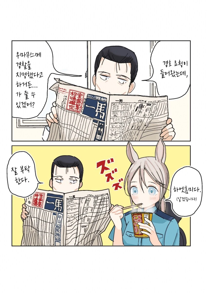 말딸, 번역) 어딘지 서글픈 트레센 졸업생 manhwa. - 이미지 5