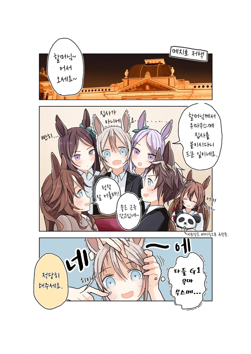 말딸, 번역) 어딘지 서글픈 트레센 졸업생 manhwa. - 이미지 8