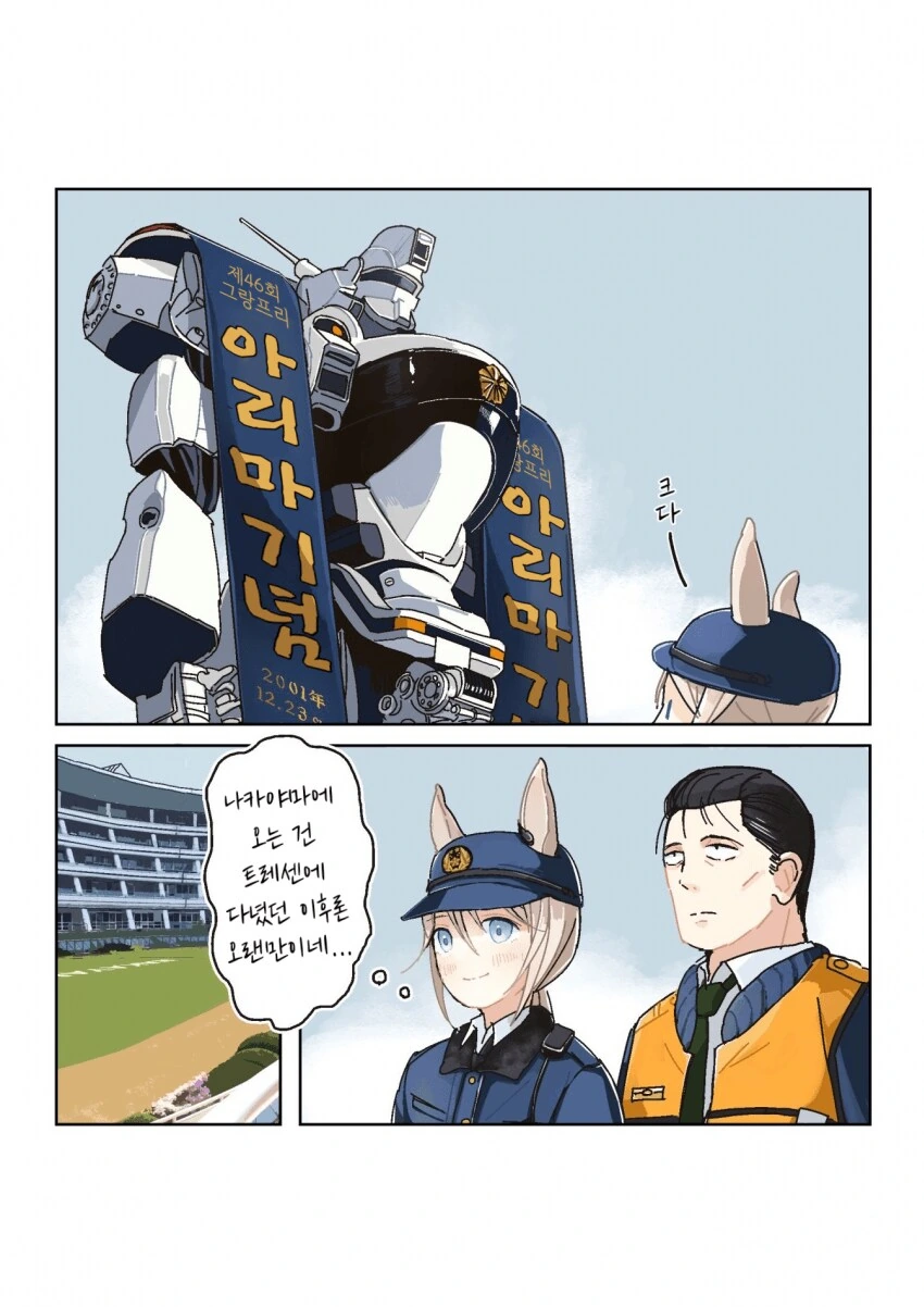말딸, 번역) 어딘지 서글픈 트레센 졸업생 manhwa. - 이미지 9