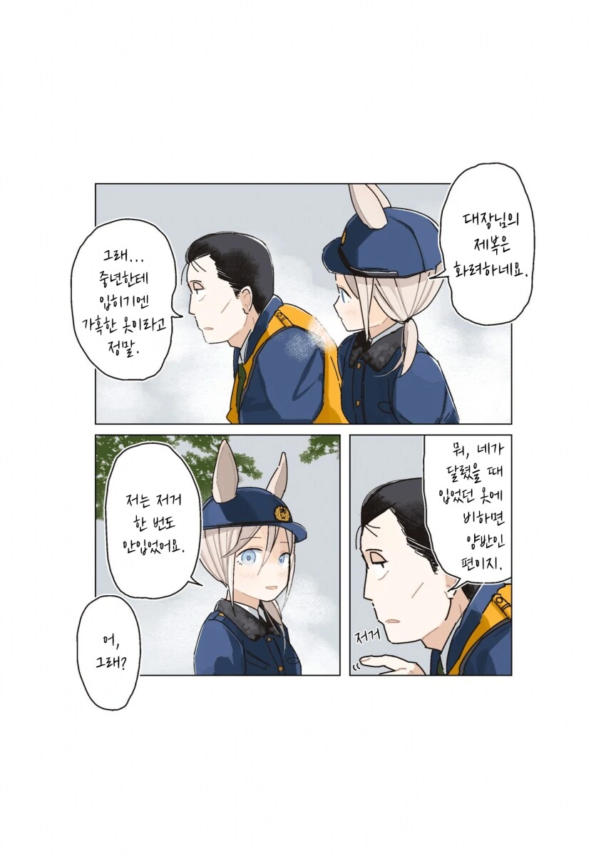 말딸, 번역) 어딘지 서글픈 트레센 졸업생 manhwa. - 이미지 10