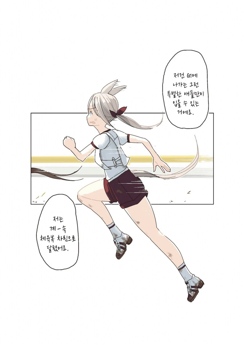 말딸, 번역) 어딘지 서글픈 트레센 졸업생 manhwa. - 이미지 11
