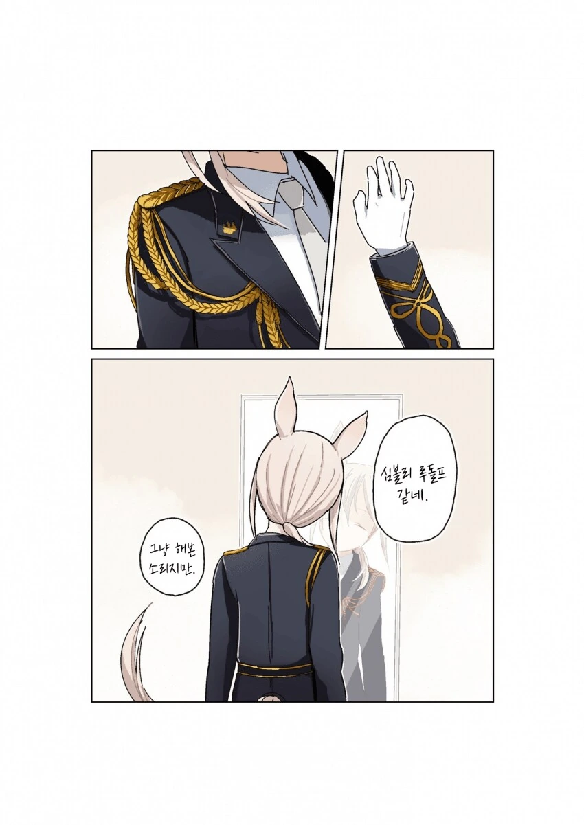 말딸, 번역) 어딘지 서글픈 트레센 졸업생 manhwa. - 이미지 13