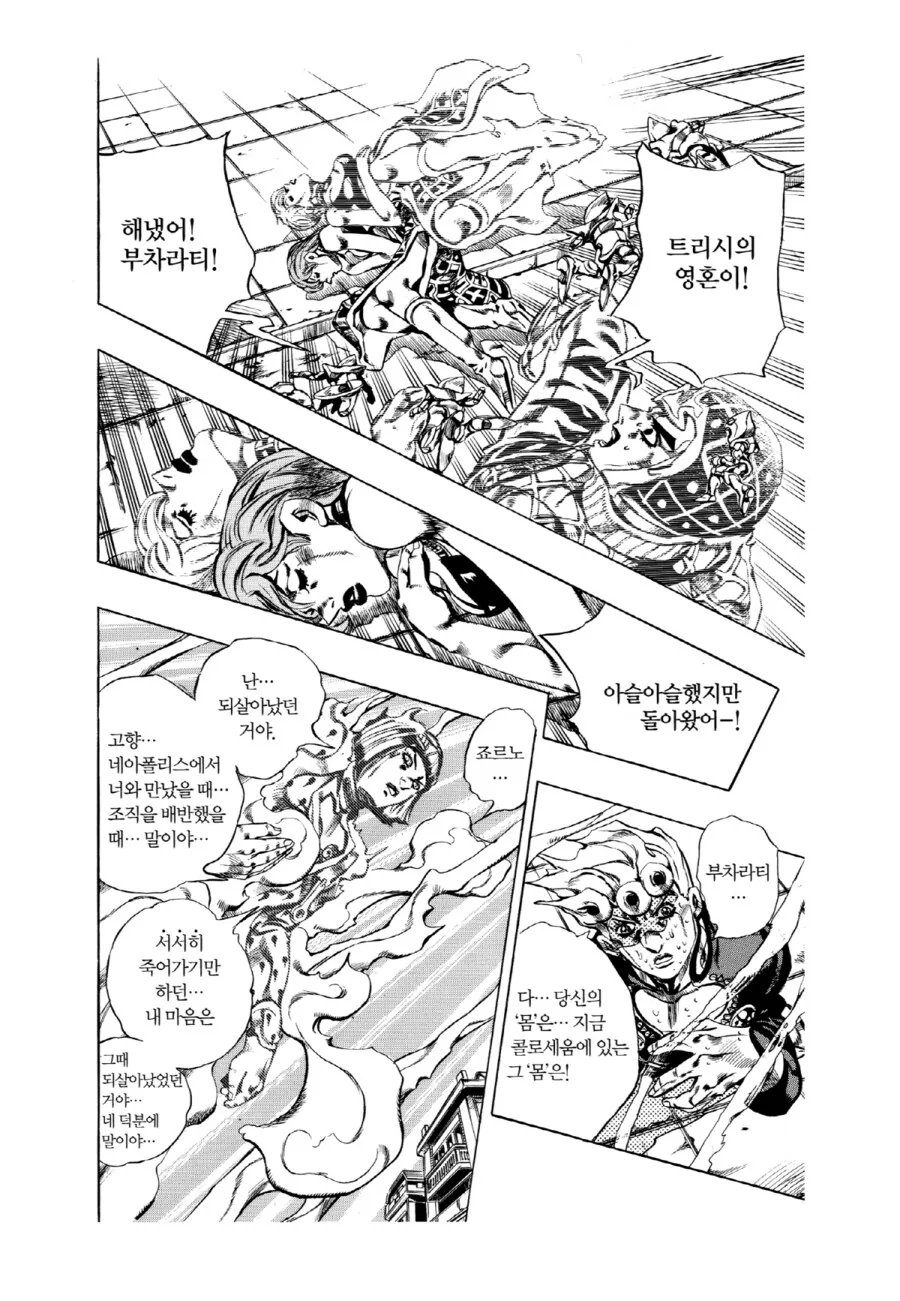 죠죠) 운명은 바꿀 수 없었지만 그 과정이 의미없는 건 아니라는 장면 - 이미지 5