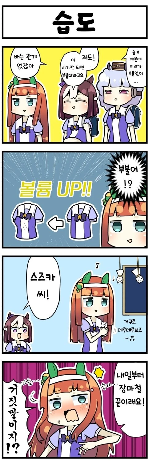 [말딸] 습기와 ㄱㅅ.manhwa