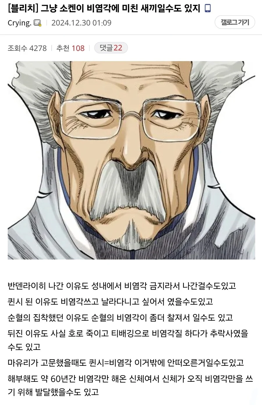 블리치) 새로운 밈이 추가된 캐릭터.jpg - 이미지 2