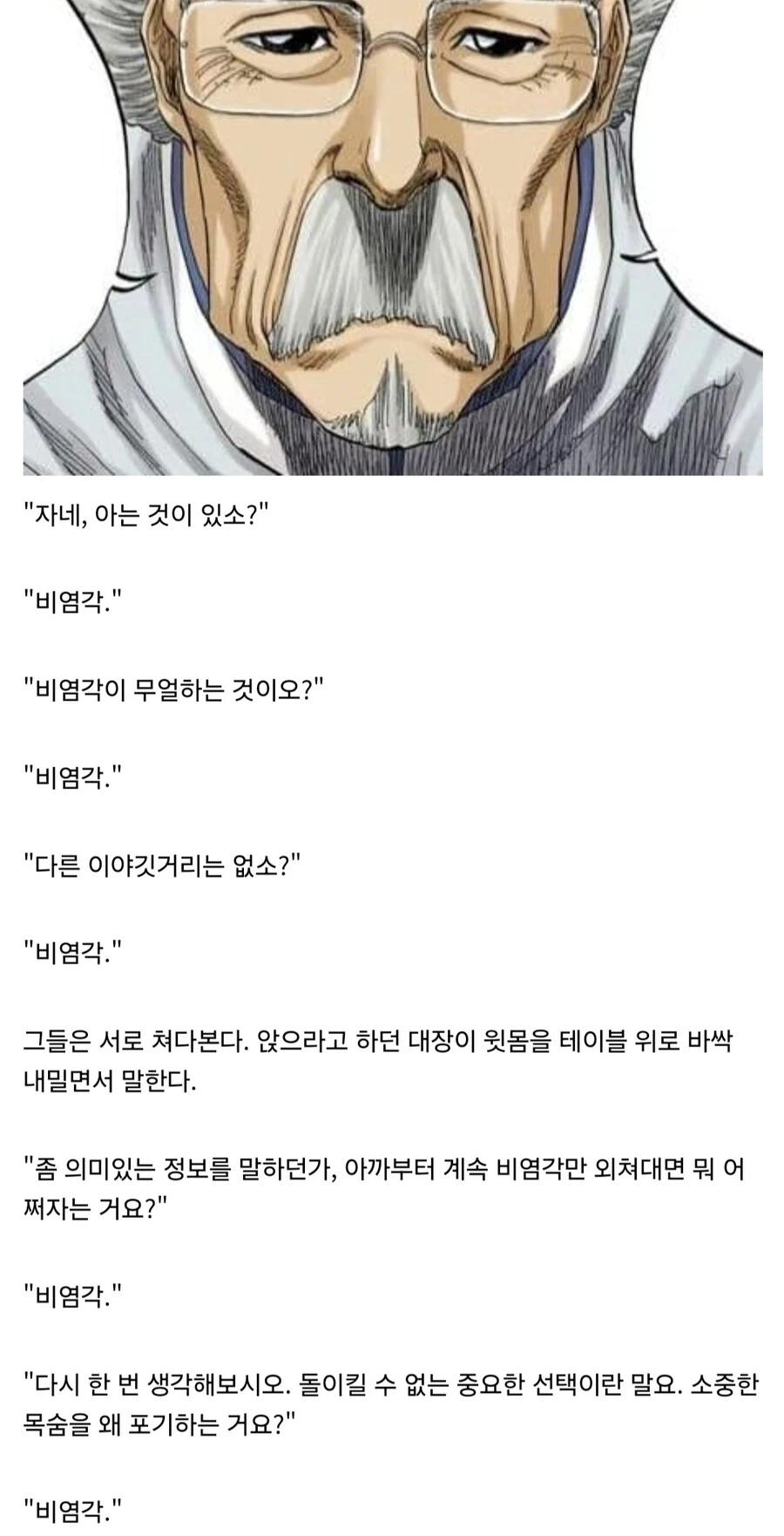 블리치) 새로운 밈이 추가된 캐릭터.jpg - 이미지 3