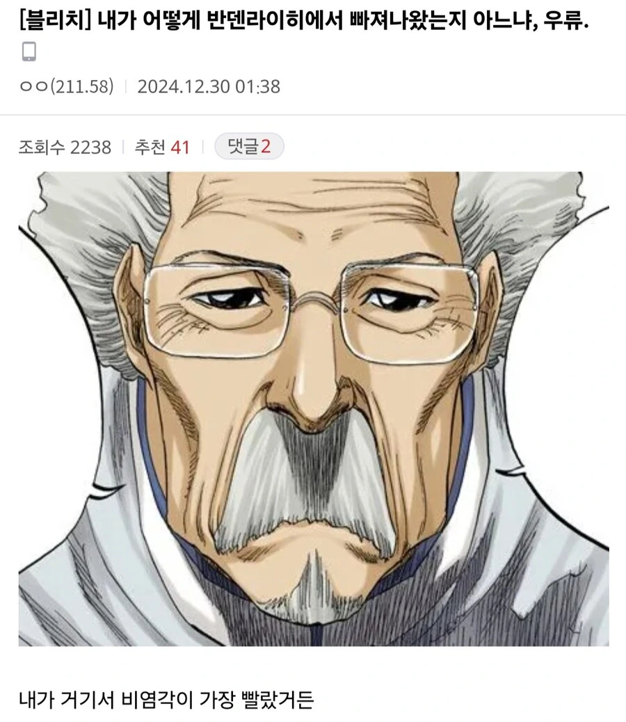 블리치) 새로운 밈이 추가된 캐릭터.jpg - 이미지 4