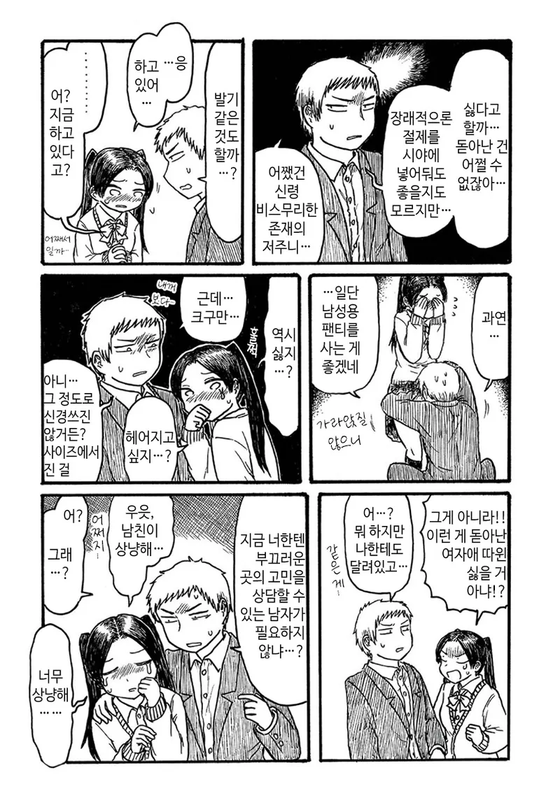 여친에게 ㅈㅈ가 돋아난 만화.manhwa - 이미지 2