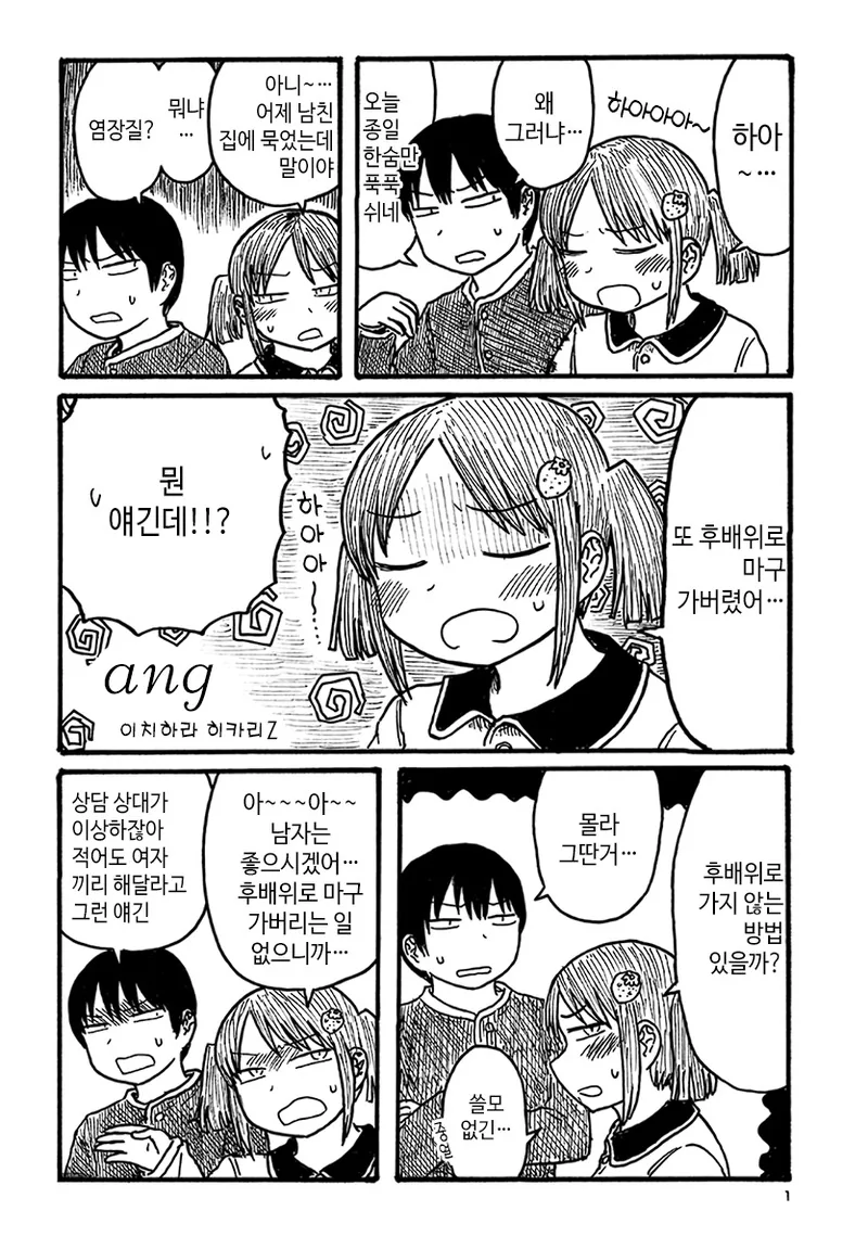 여친에게 ㅈㅈ가 돋아난 만화.manhwa - 이미지 4