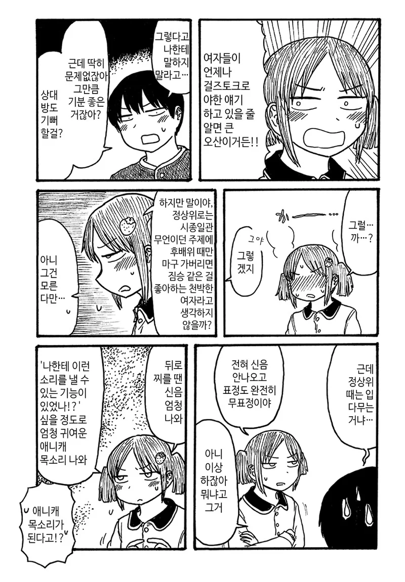 여친에게 ㅈㅈ가 돋아난 만화.manhwa - 이미지 5