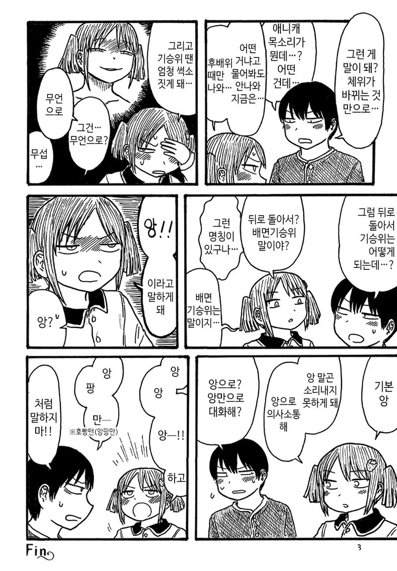 여친에게 ㅈㅈ가 돋아난 만화.manhwa - 이미지 6