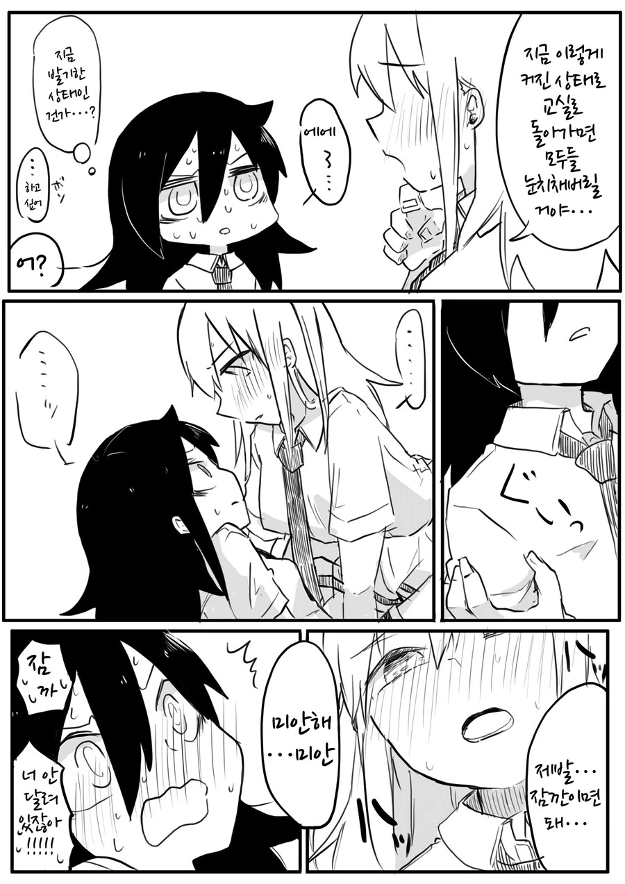 와타모테) ㄱㄱ이 자라는 최면에 걸린 만화.manga - 이미지 2