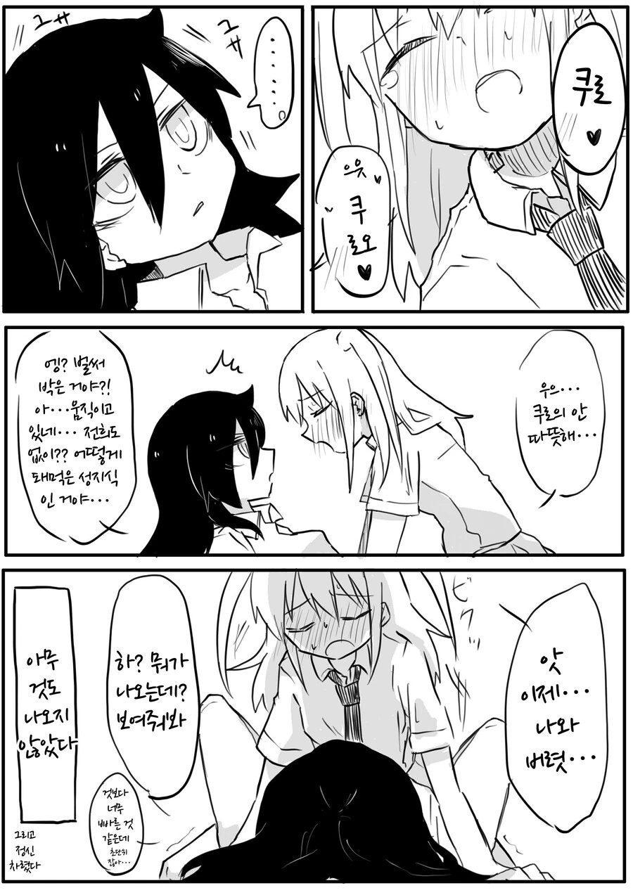 와타모테) ㄱㄱ이 자라는 최면에 걸린 만화.manga - 이미지 4