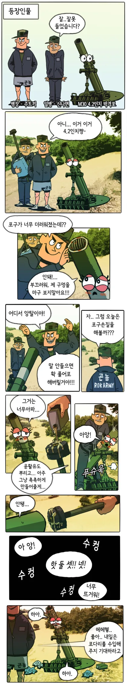 한국 남자들만 꼴릴 수 있는 만화