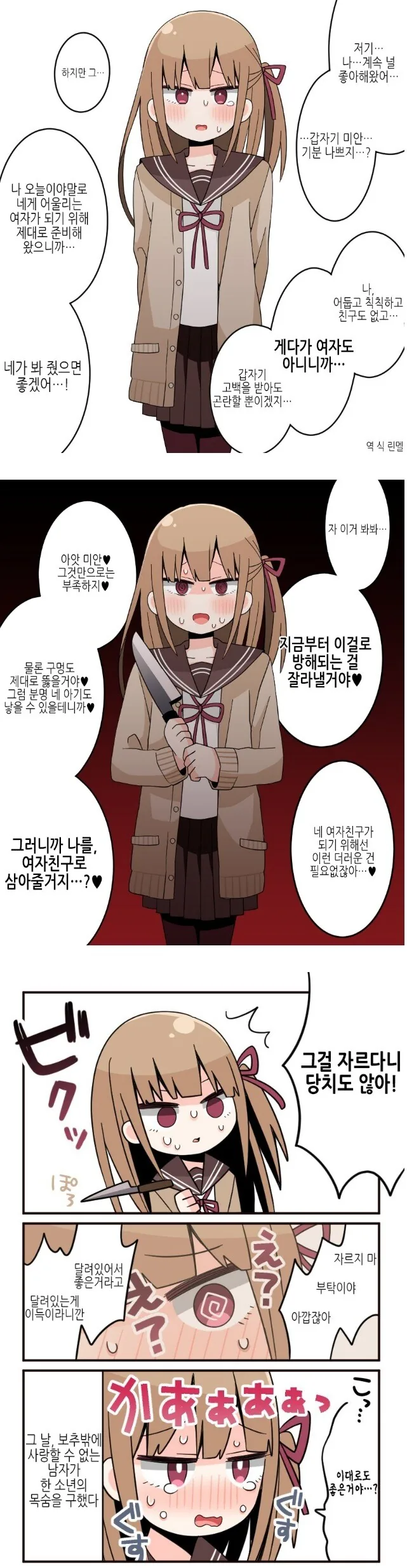 여자가 되겠다는 얀데레 ㅂㅊ.Manhwa