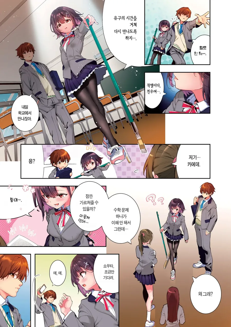 그녀는 중2병이지만 귀엽다.manga - 이미지 2