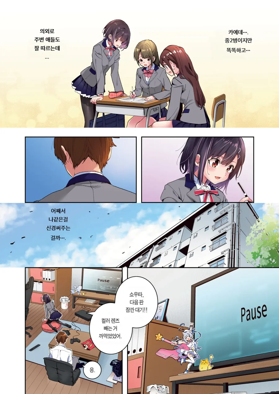 그녀는 중2병이지만 귀엽다.manga - 이미지 3
