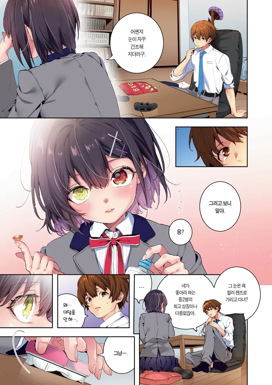 그녀는 중2병이지만 귀엽다.manga - 이미지 4
