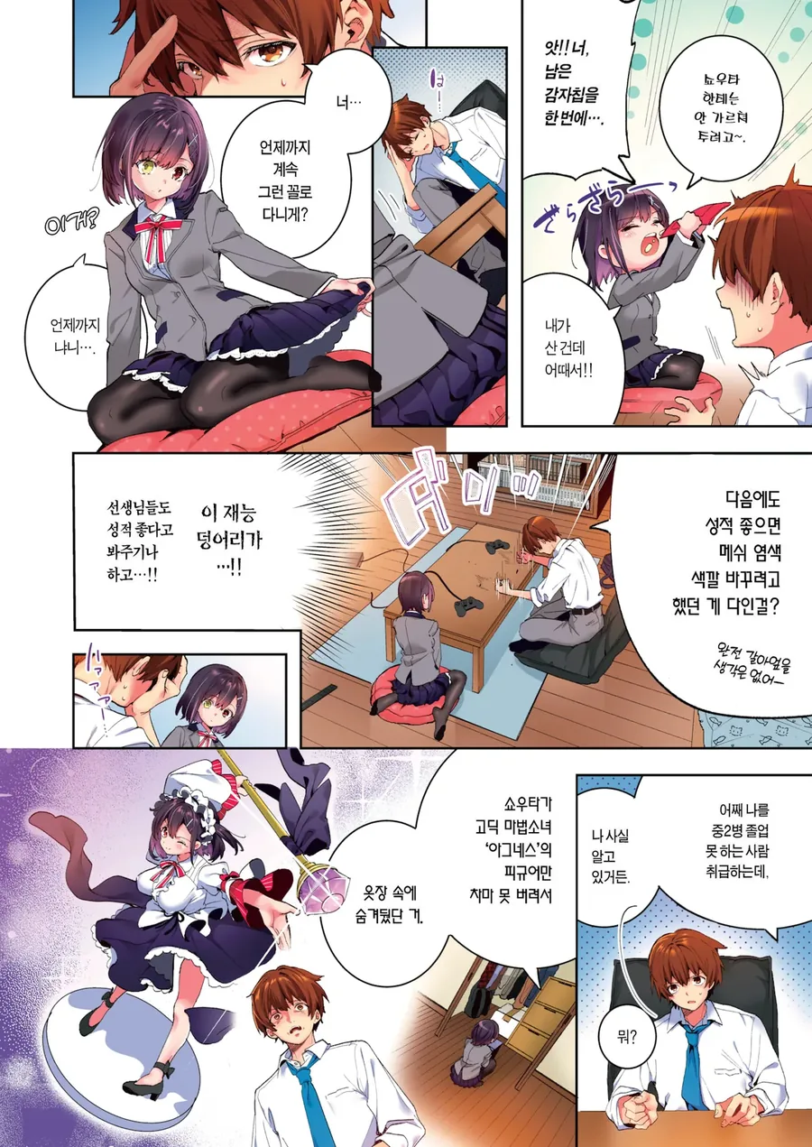 그녀는 중2병이지만 귀엽다.manga - 이미지 5