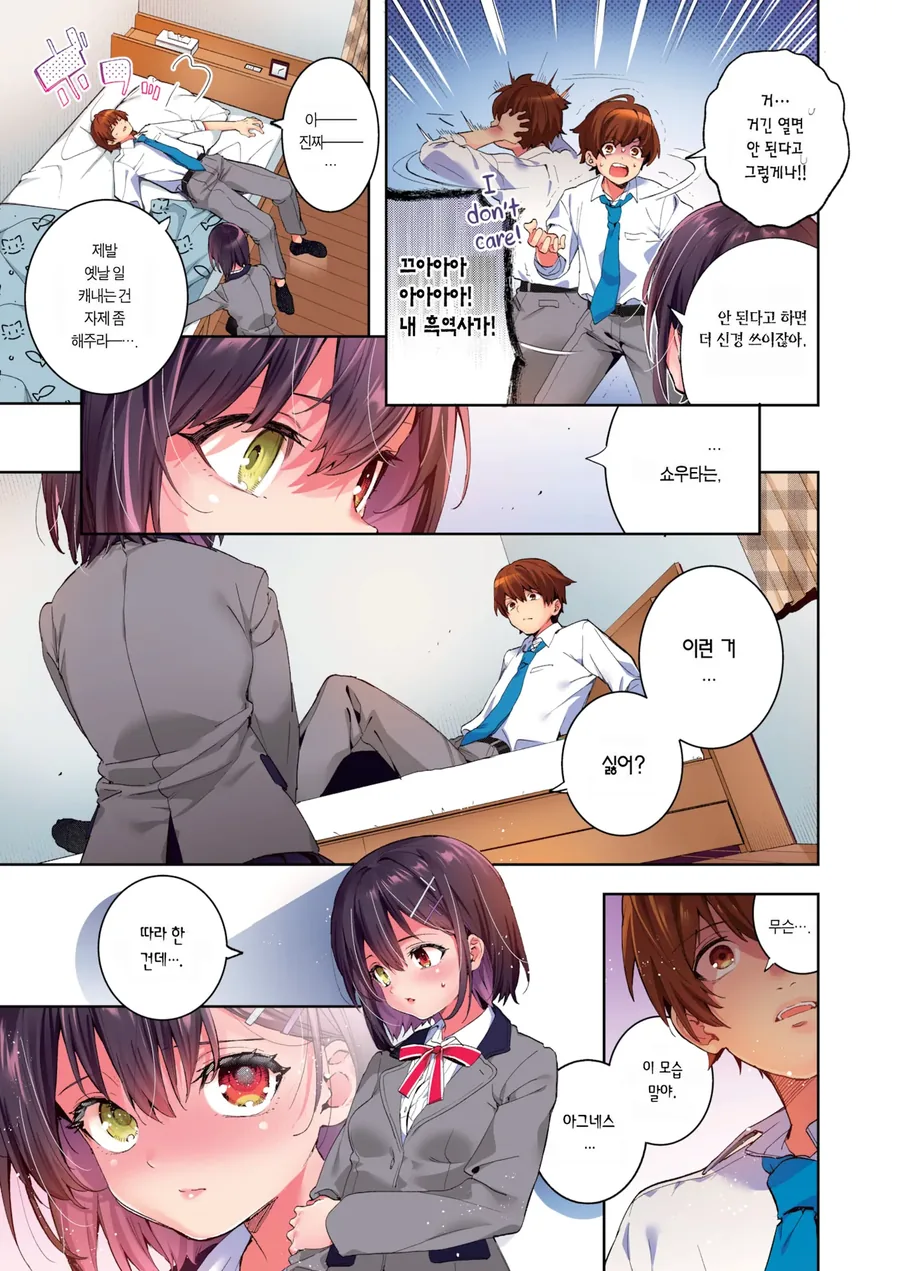 그녀는 중2병이지만 귀엽다.manga - 이미지 6