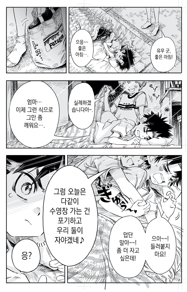 호모) 깨우러 와주는 소꿉친구 만화 - 이미지 2