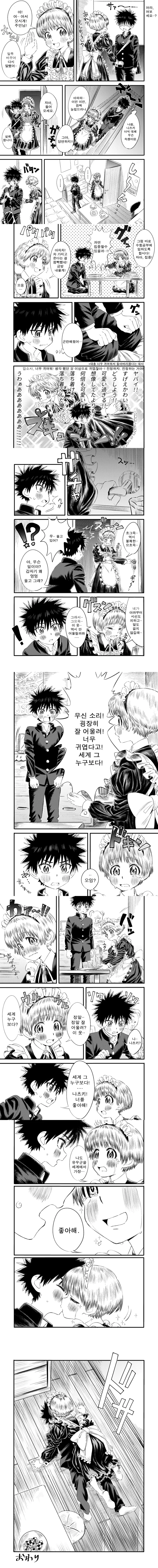 호모) 깨우러 와주는 소꿉친구 만화 - 이미지 6