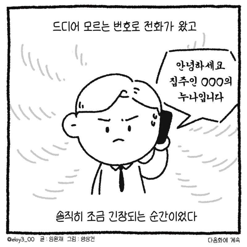변호사가 하자있는 집에 입주하는 만화1.manhwa - 이미지 3