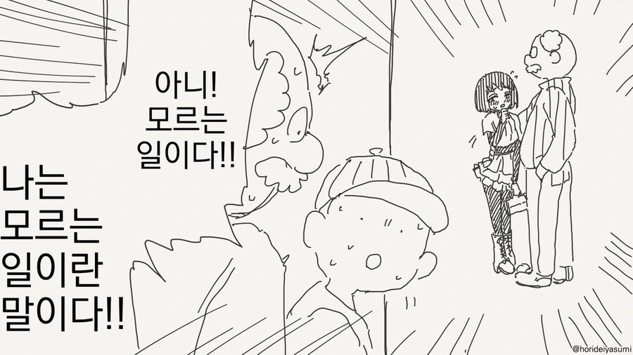 나는 모르는 일이야 .manwha - 이미지 3
