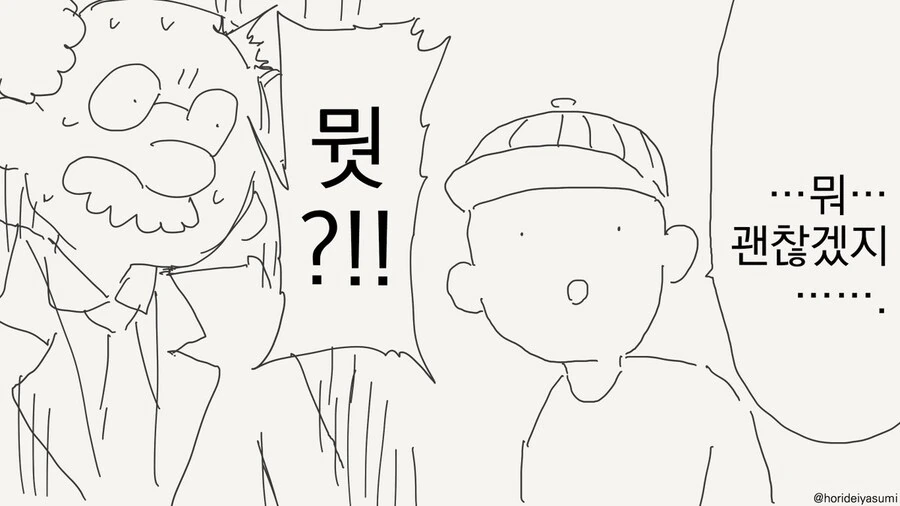 나는 모르는 일이야 .manwha - 이미지 4