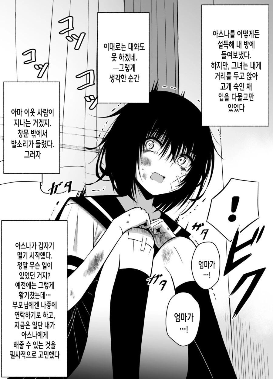 얻어 맞은 여자애 주워다 울린 만화.manhwa - 이미지 2