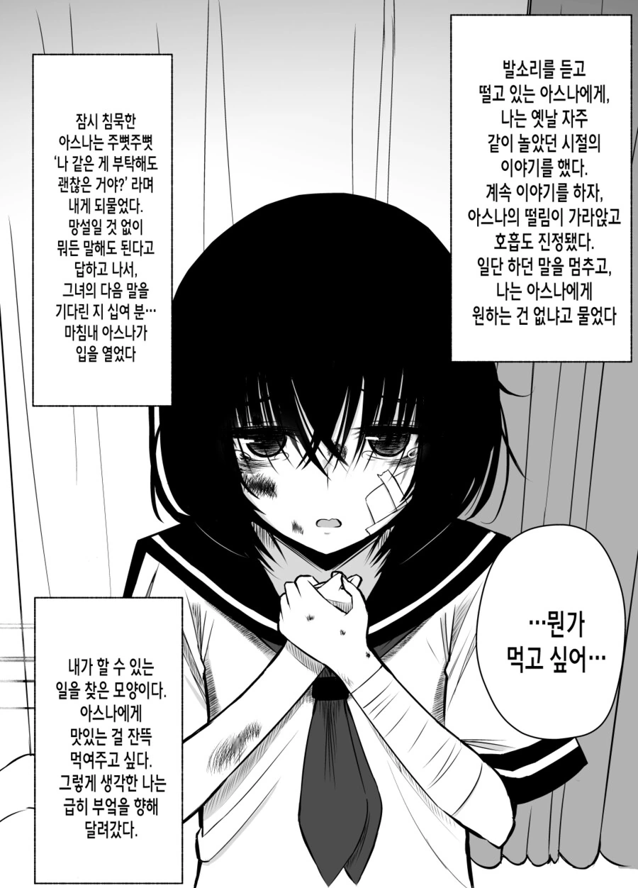 얻어 맞은 여자애 주워다 울린 만화.manhwa - 이미지 3