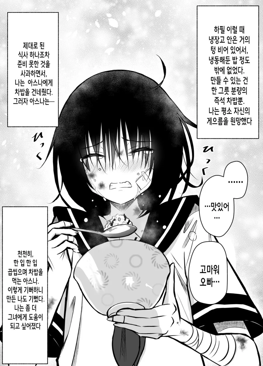 얻어 맞은 여자애 주워다 울린 만화.manhwa - 이미지 4