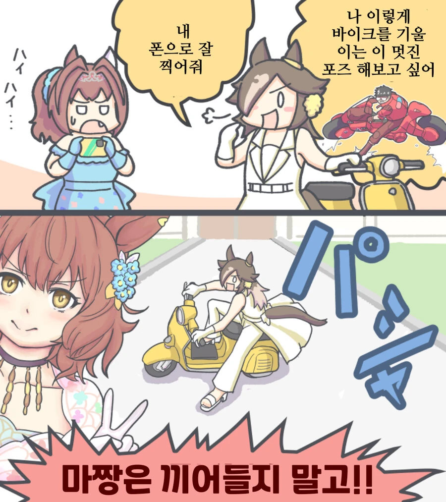 말딸, 핫산)아키라의 그 장면을 따라하고 싶은 보드카.manhwa