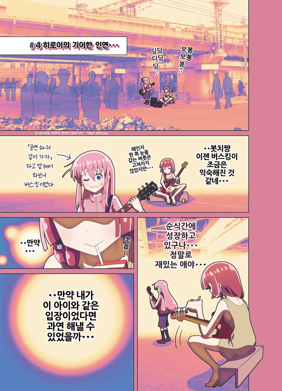 봇치) 히로이의 기이한 인연.manhwa