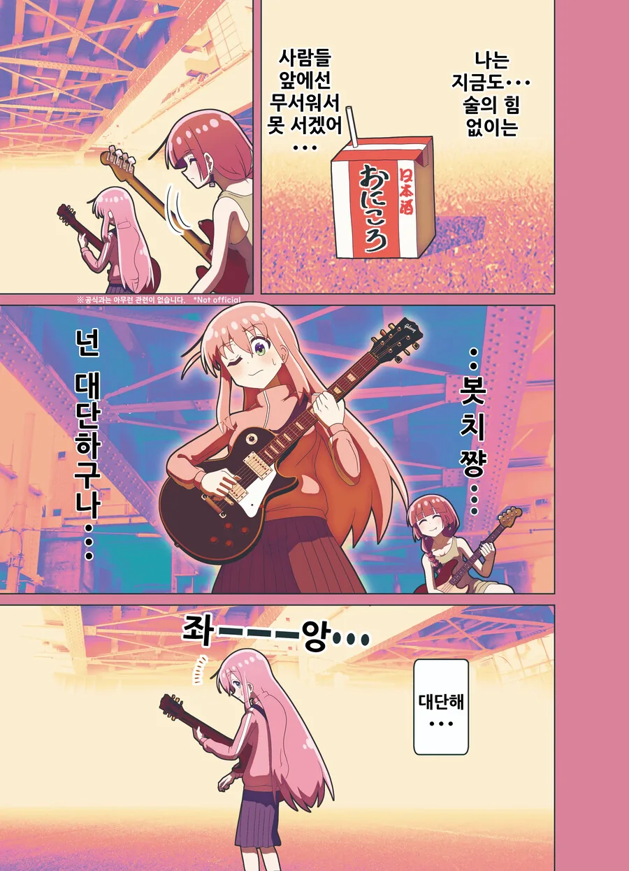 봇치) 히로이의 기이한 인연.manhwa - 이미지 3