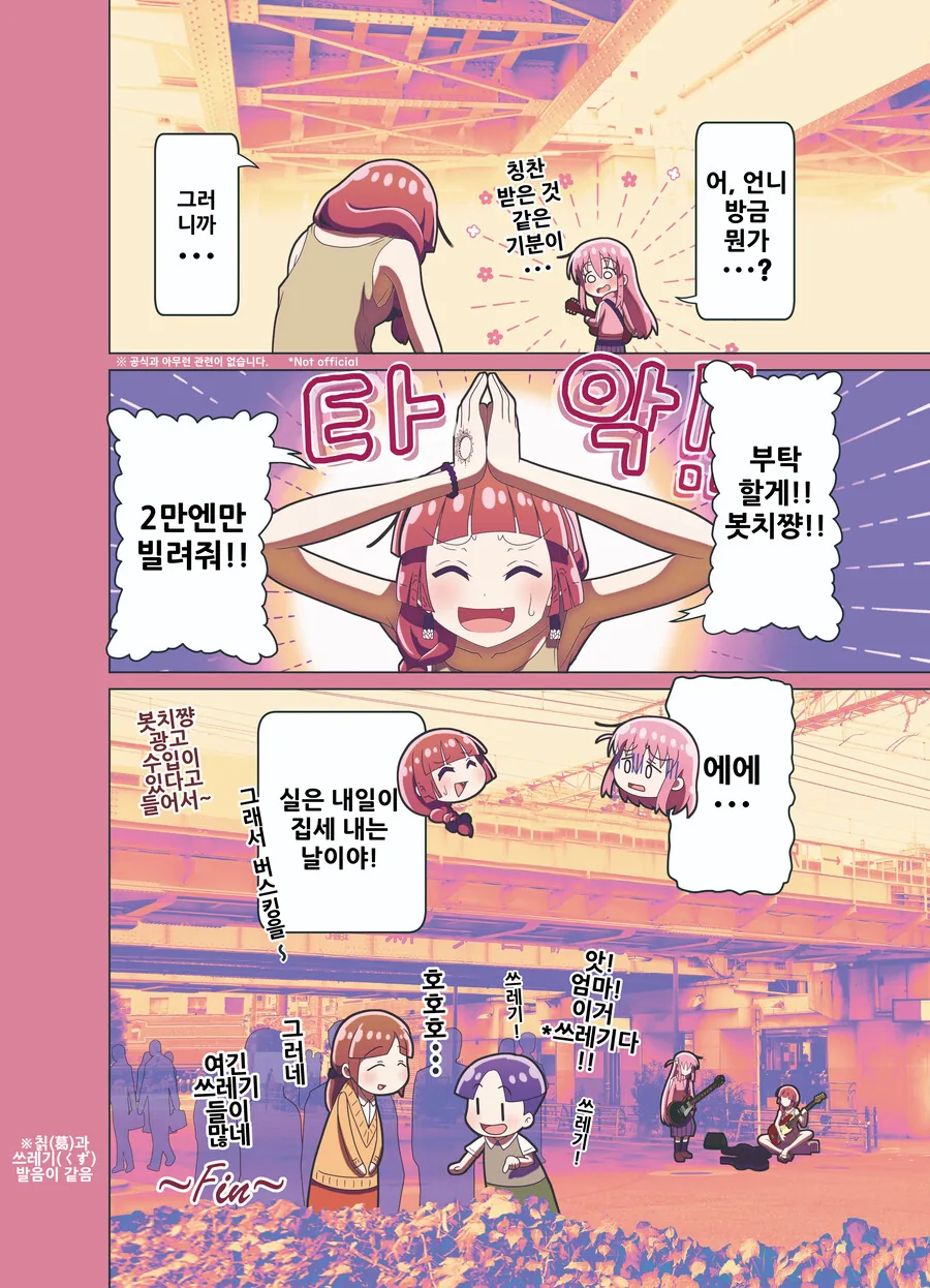 봇치) 히로이의 기이한 인연.manhwa - 이미지 4