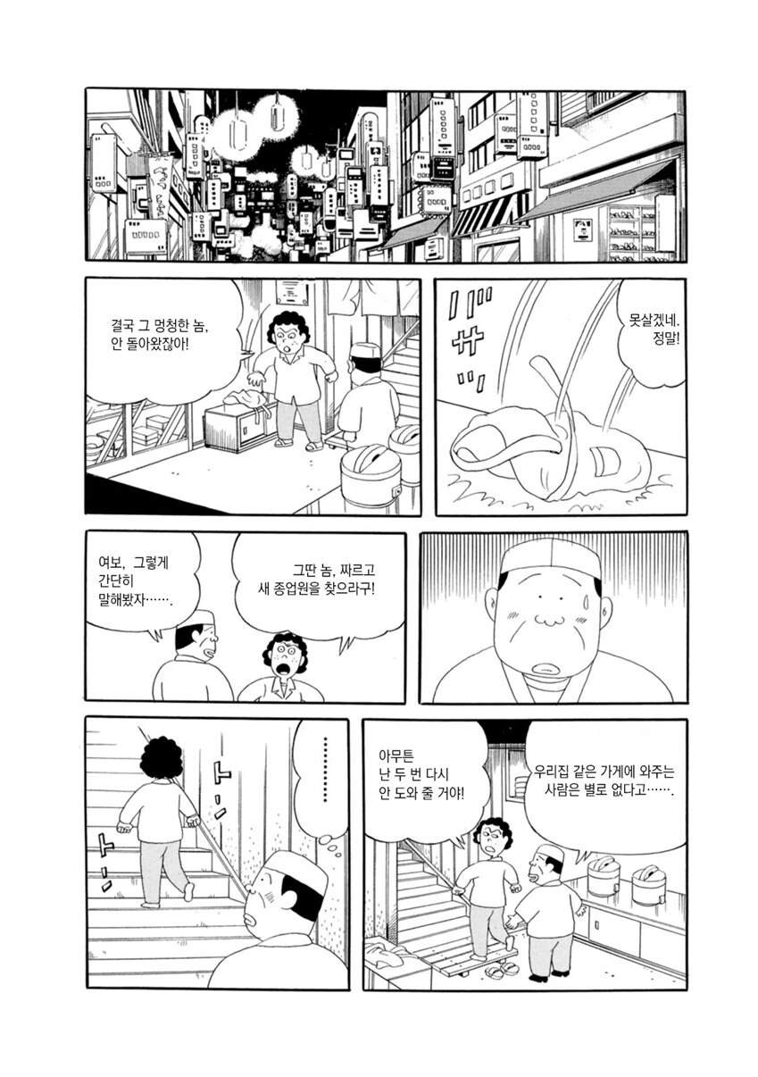 도박중독으로 난장판 되는 만화