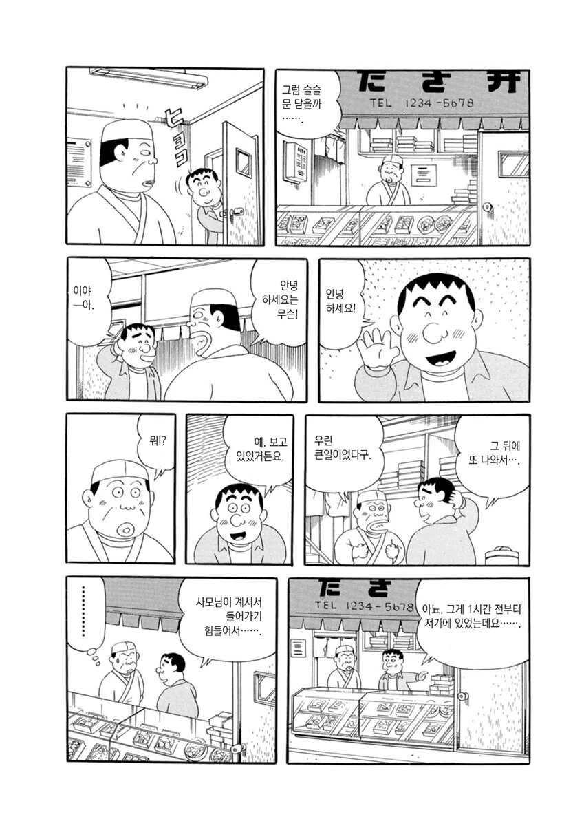 도박중독으로 난장판 되는 만화 - 이미지 2
