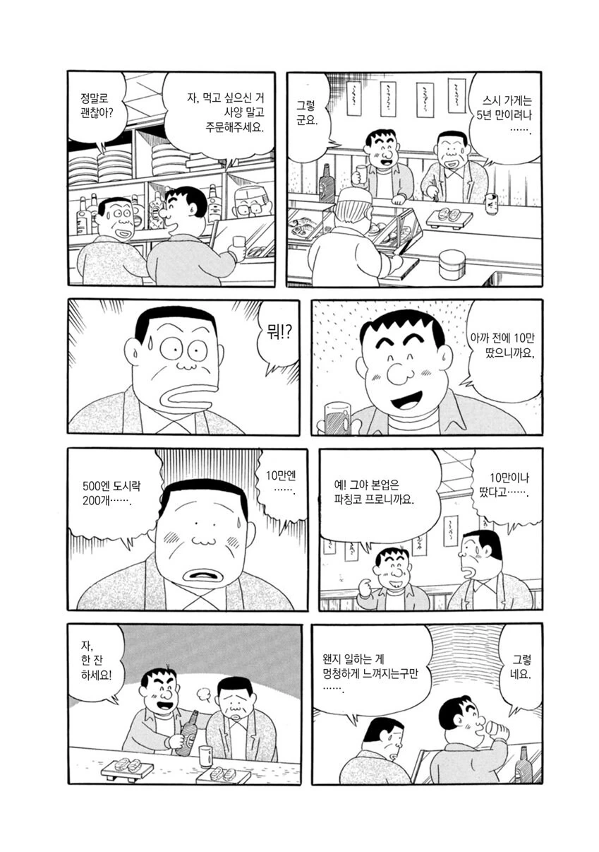 도박중독으로 난장판 되는 만화 - 이미지 4