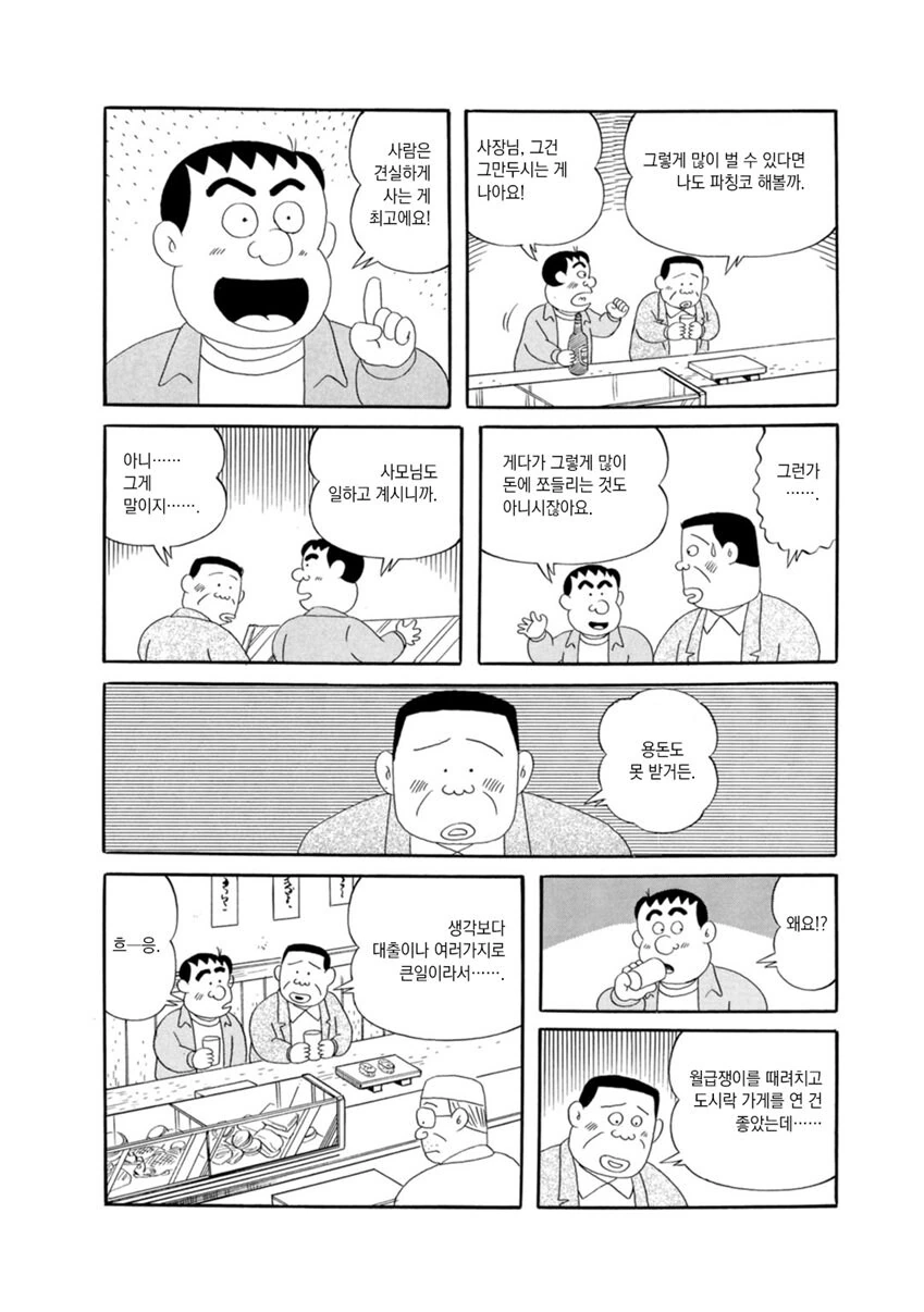 도박중독으로 난장판 되는 만화 - 이미지 5
